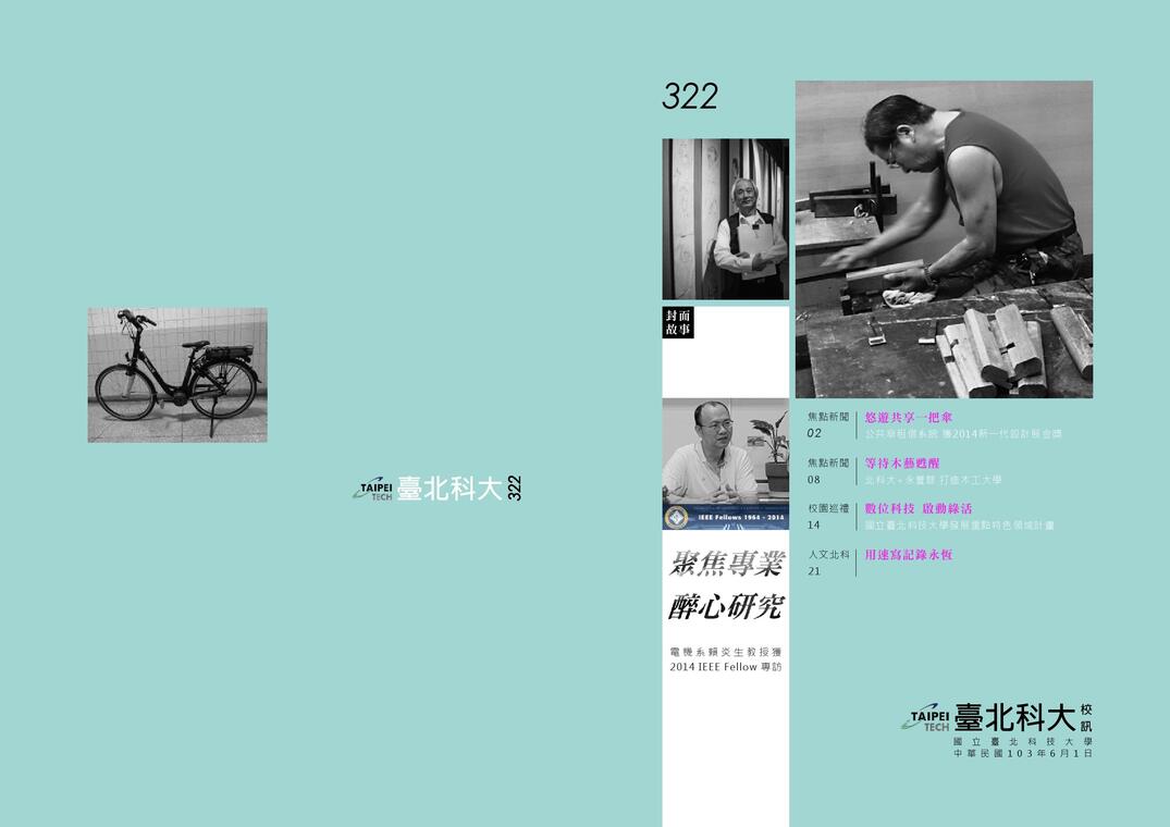 第 322 期校刊圖片