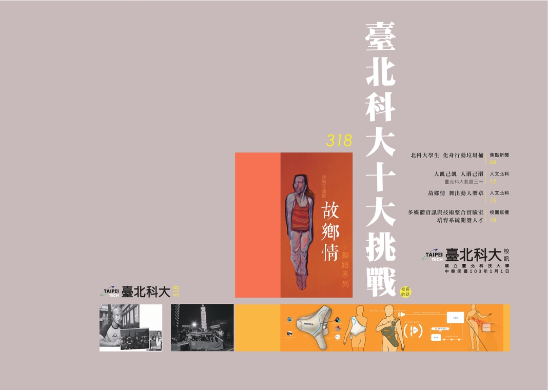 第 318 期校刊圖片