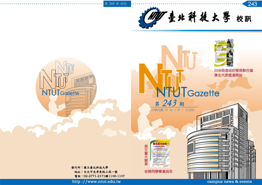 第 243 期校刊圖片