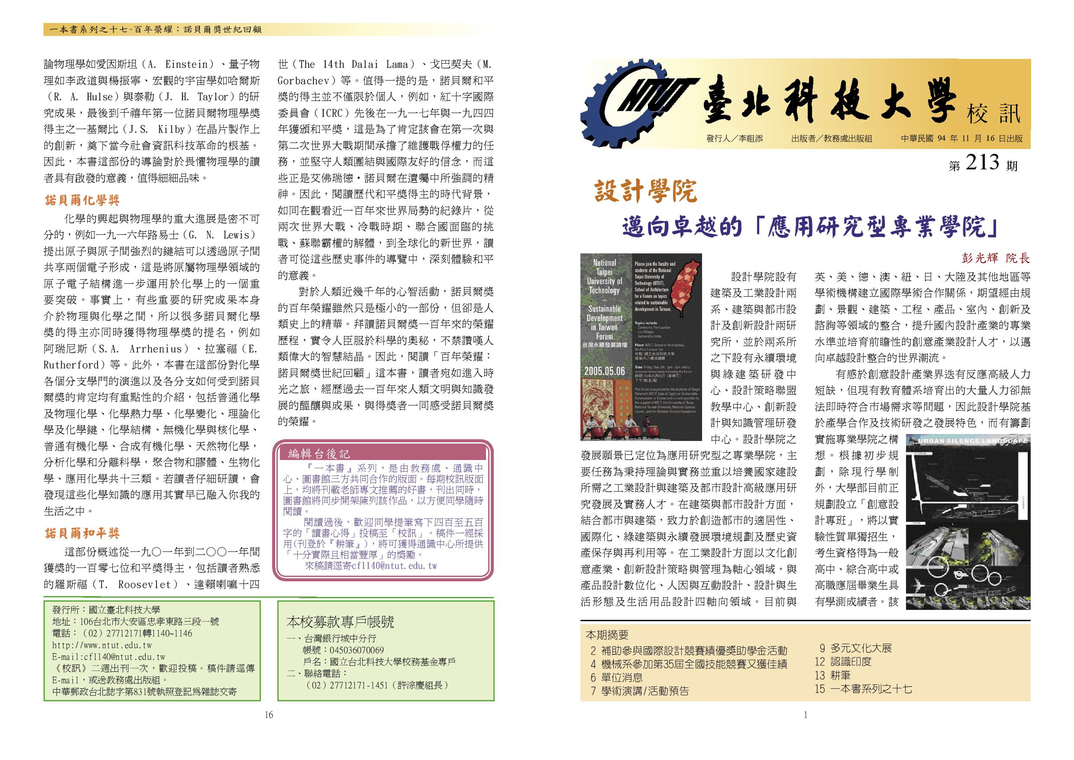 第 213 期校刊圖片