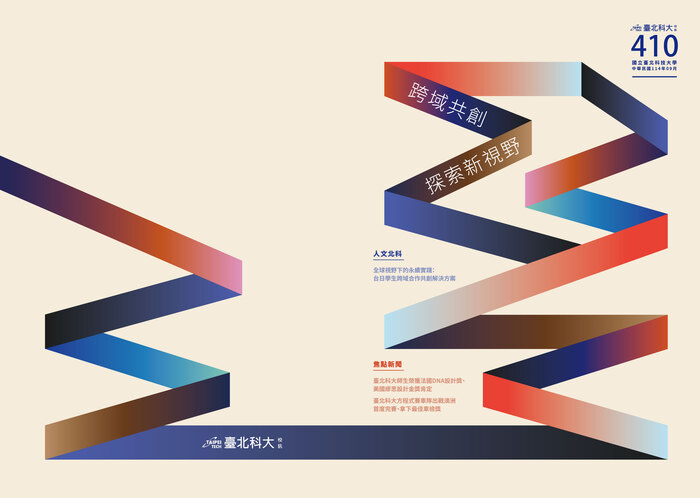 第 410 期校訊圖片