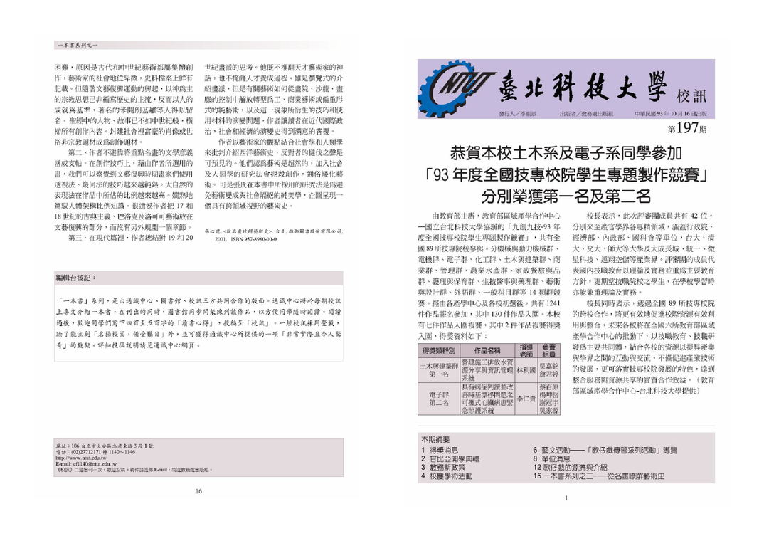 第 197 期校刊圖片