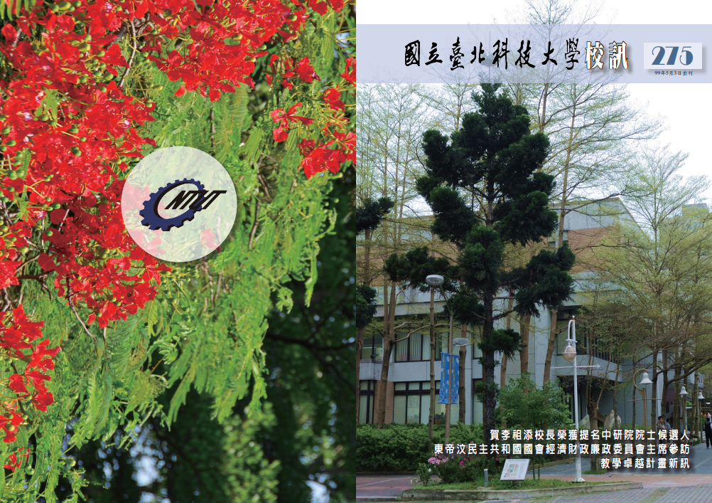 第 275 期校刊圖片