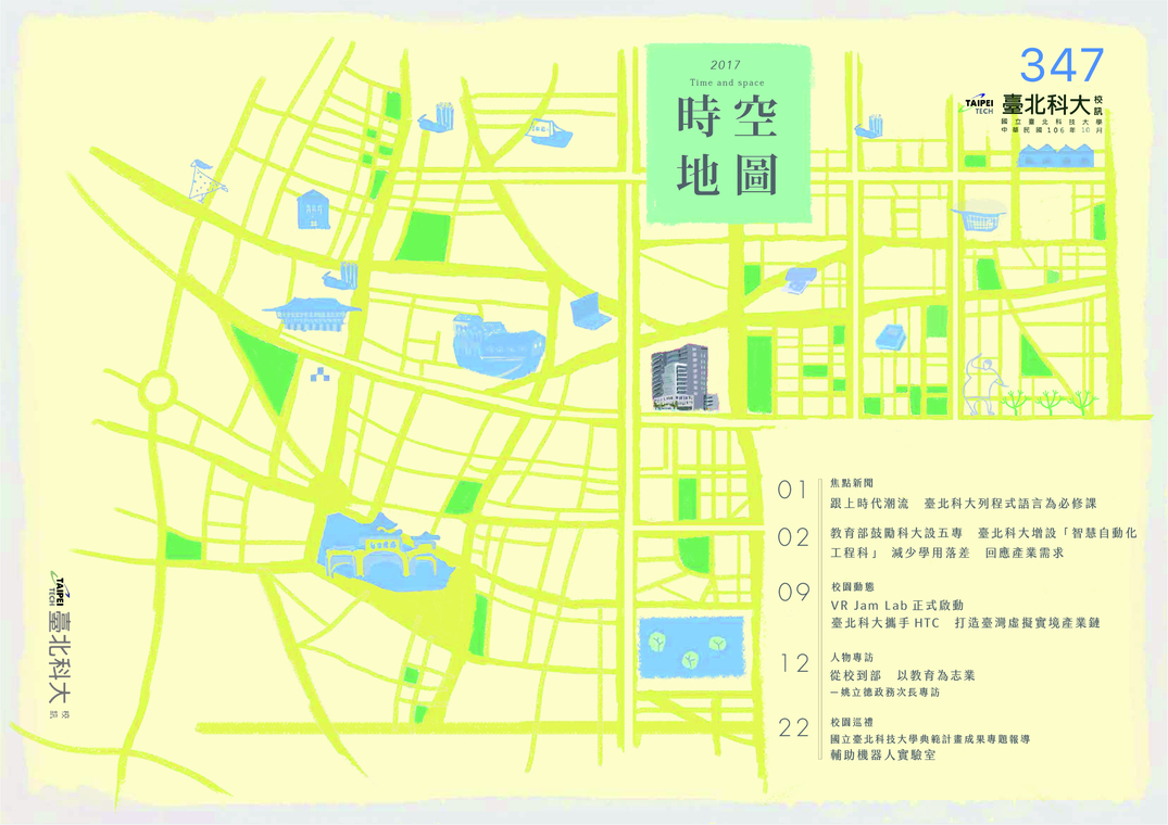 第 347期校刊圖片
