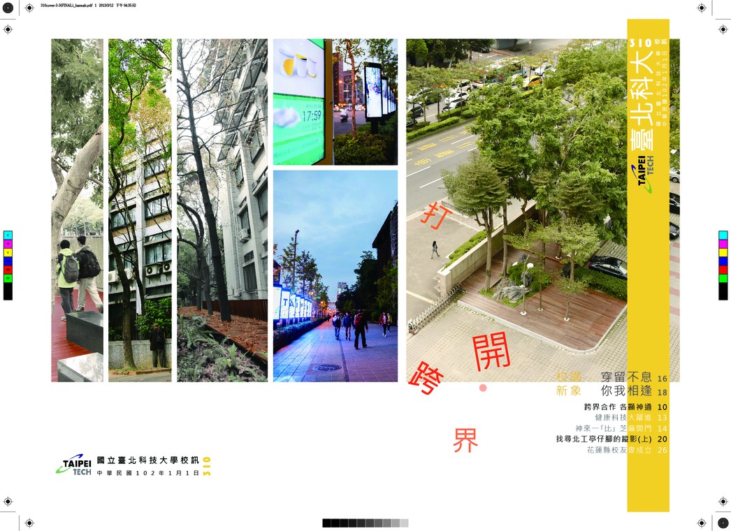 第 310 期校刊圖片