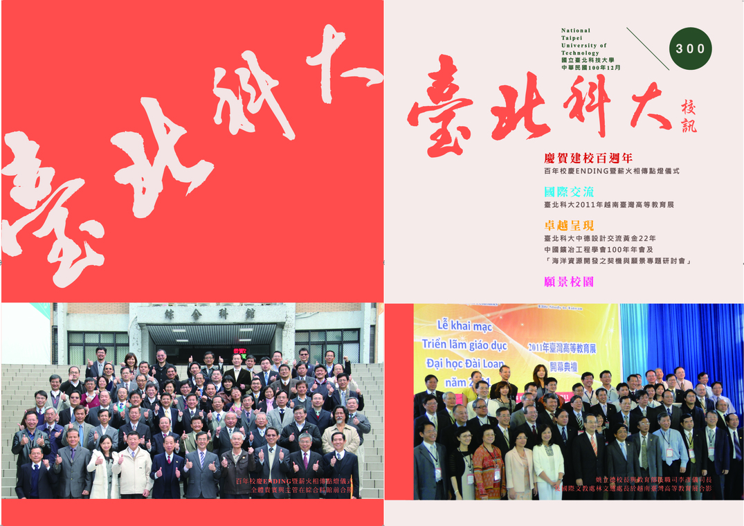 第 300 期校刊圖片