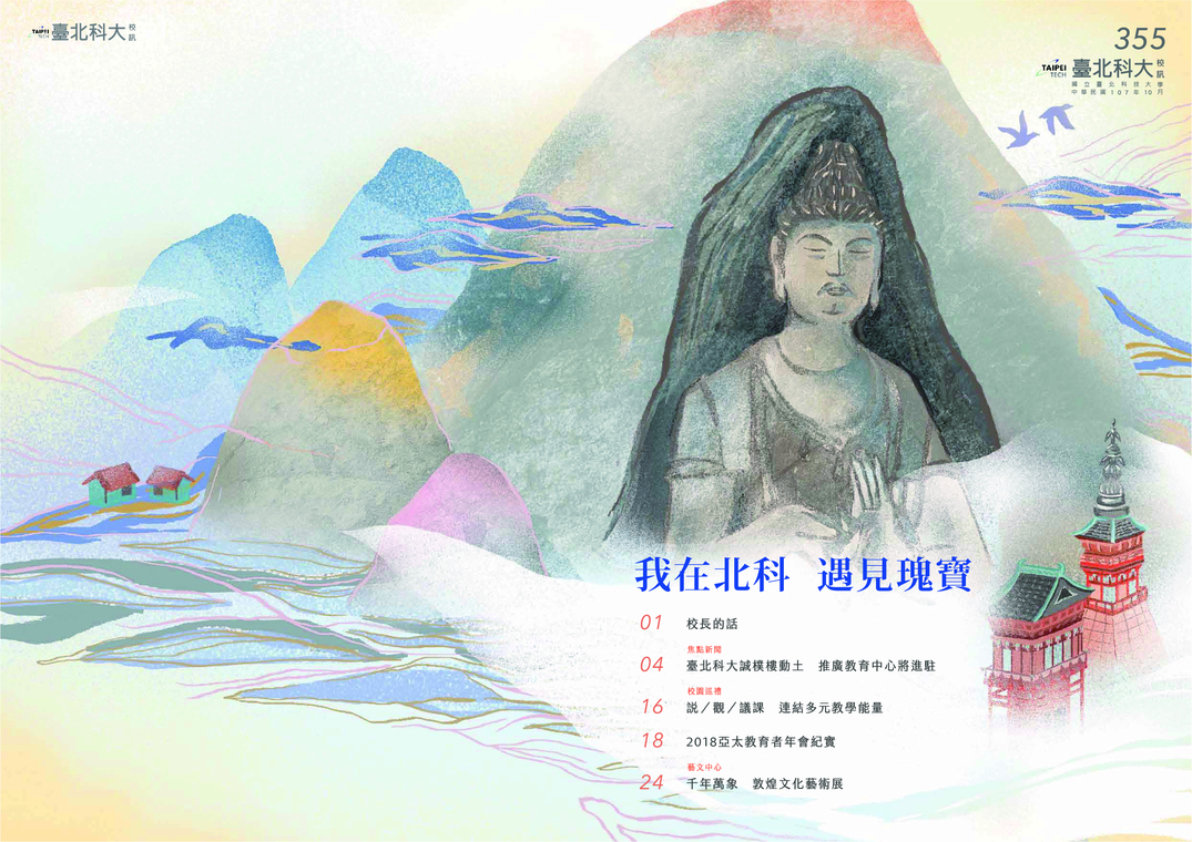 第 355 期校刊圖片