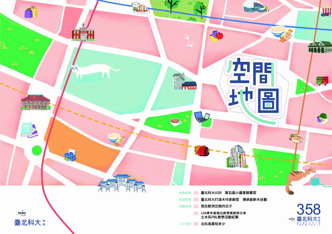 第 358 期校刊圖片