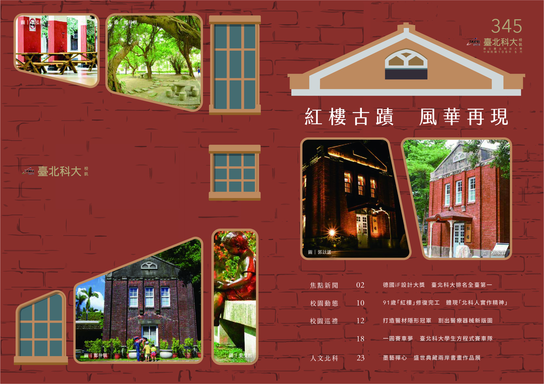第 345 期校刊圖片