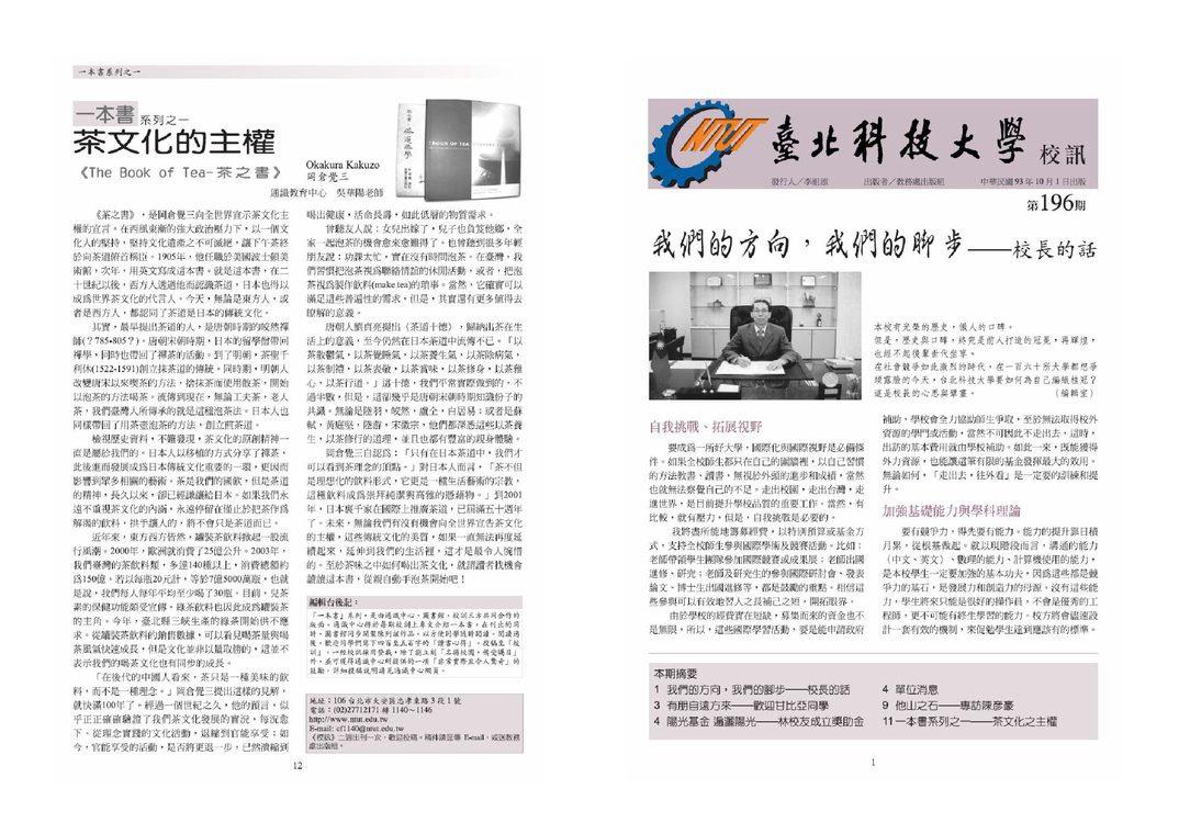 第 196 期校刊圖片