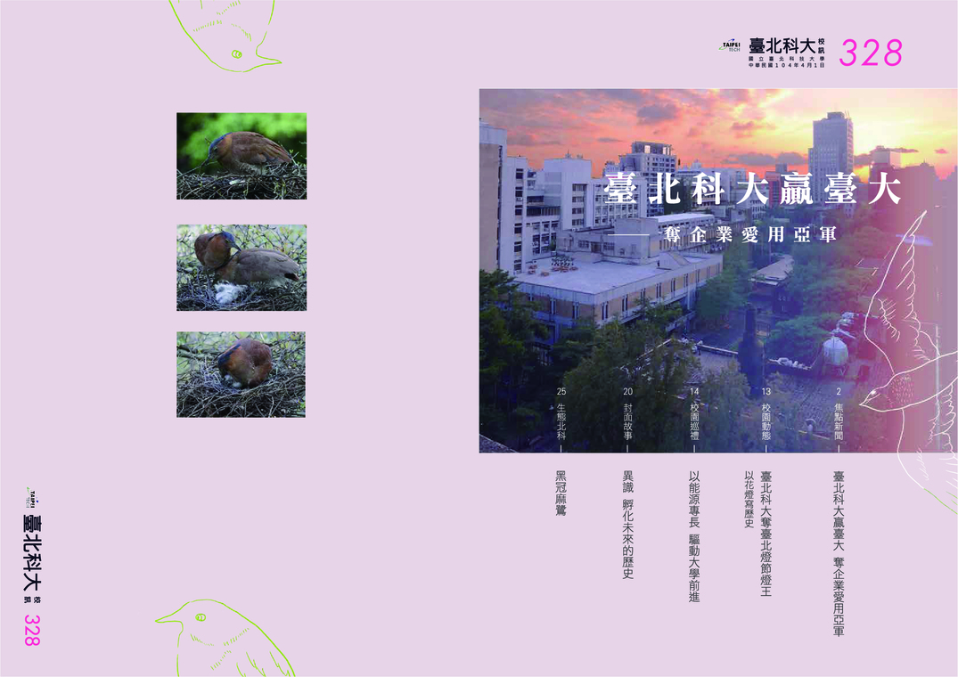 第 328 期校刊圖片