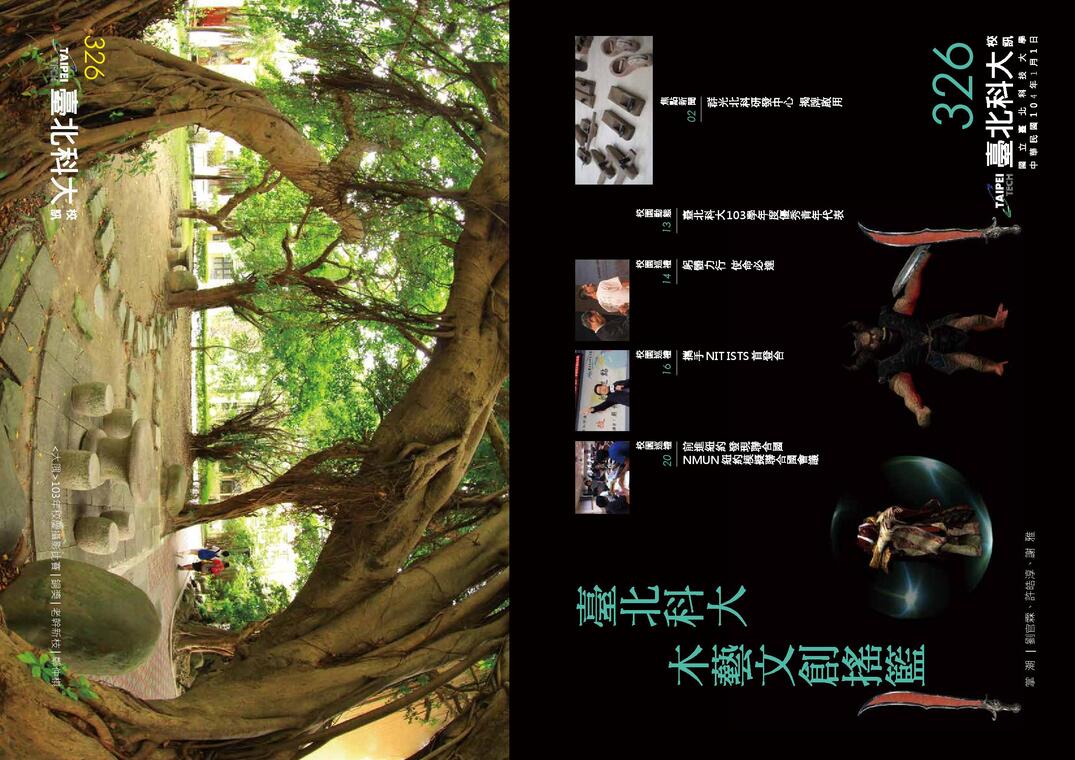 第 326 期校刊圖片