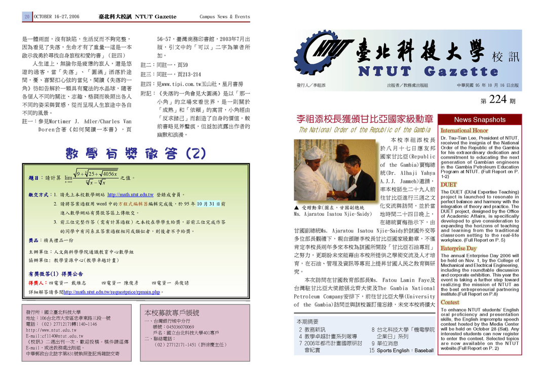 第 224 期校刊圖片
