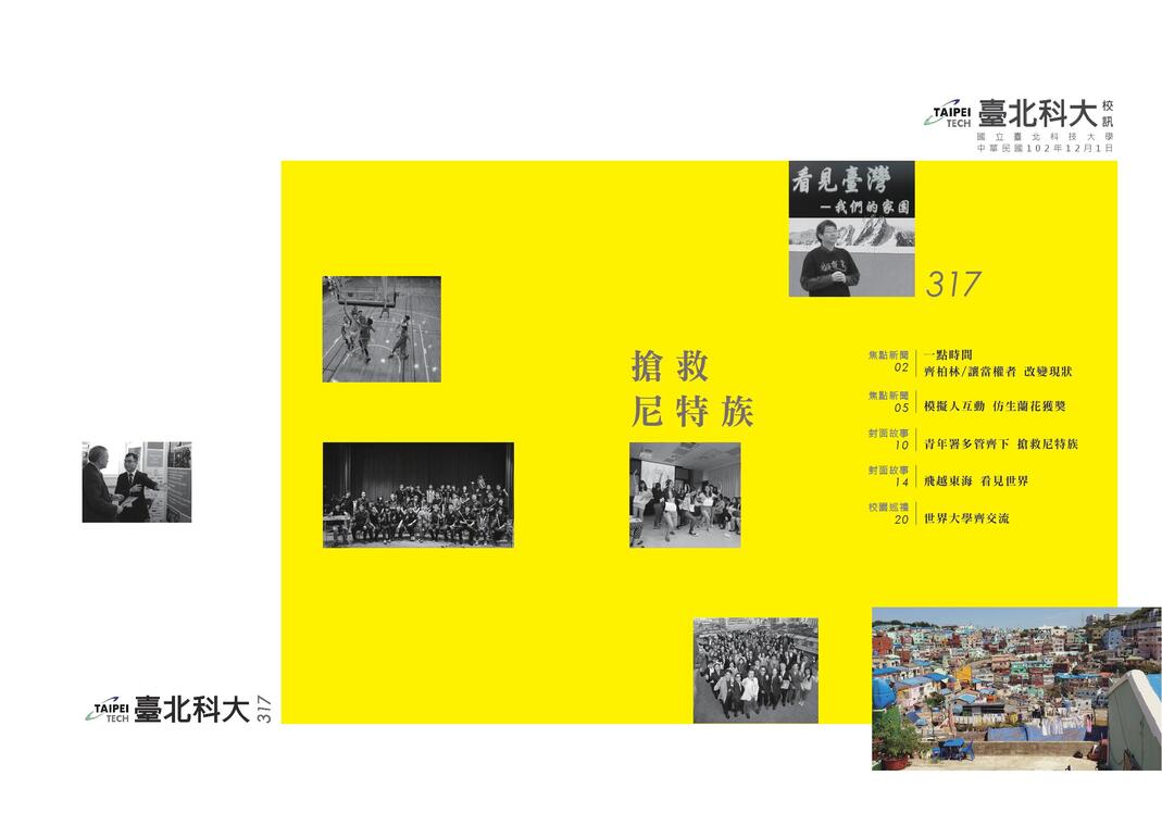 第 317 期校刊圖片