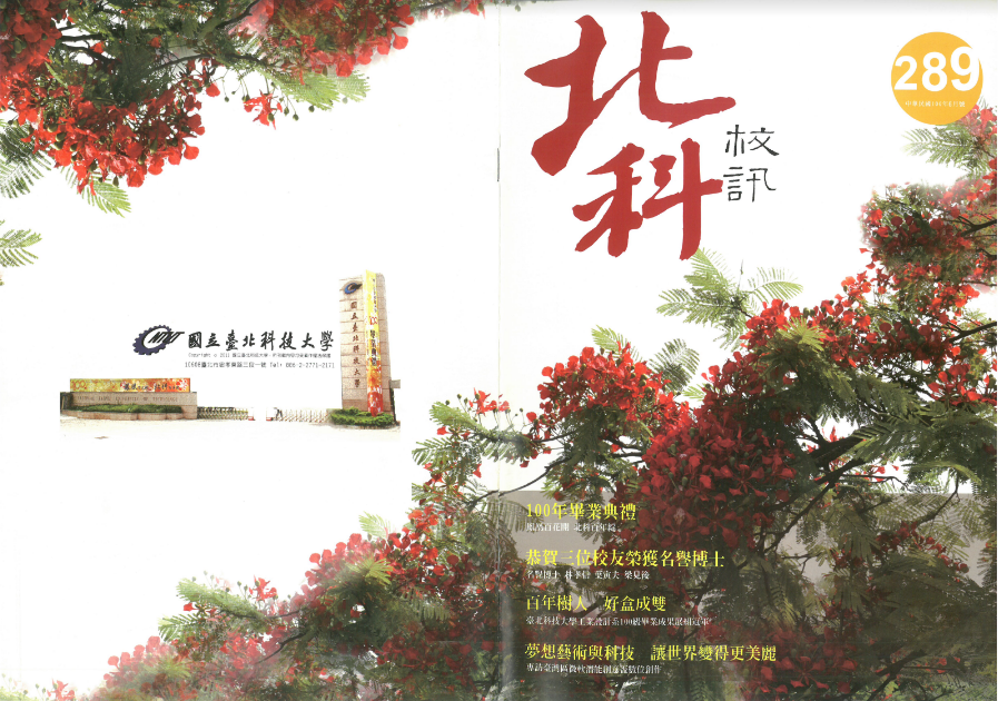 第 289 期校刊圖片