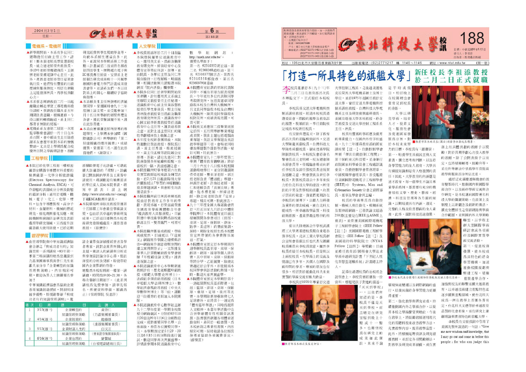 第 188 期校刊圖片