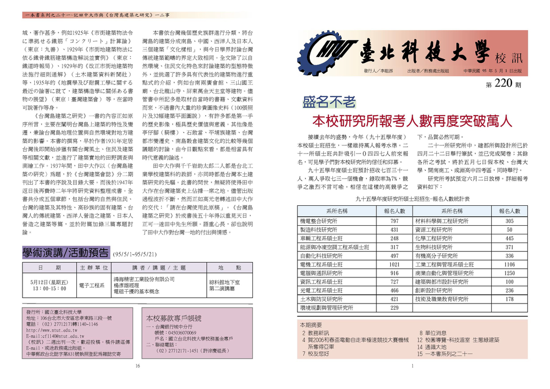 第 220 期校刊圖片