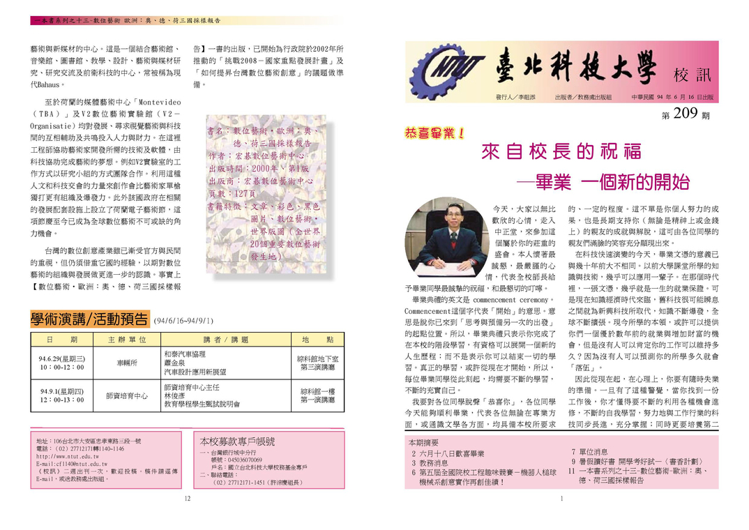 第 209 期校刊圖片
