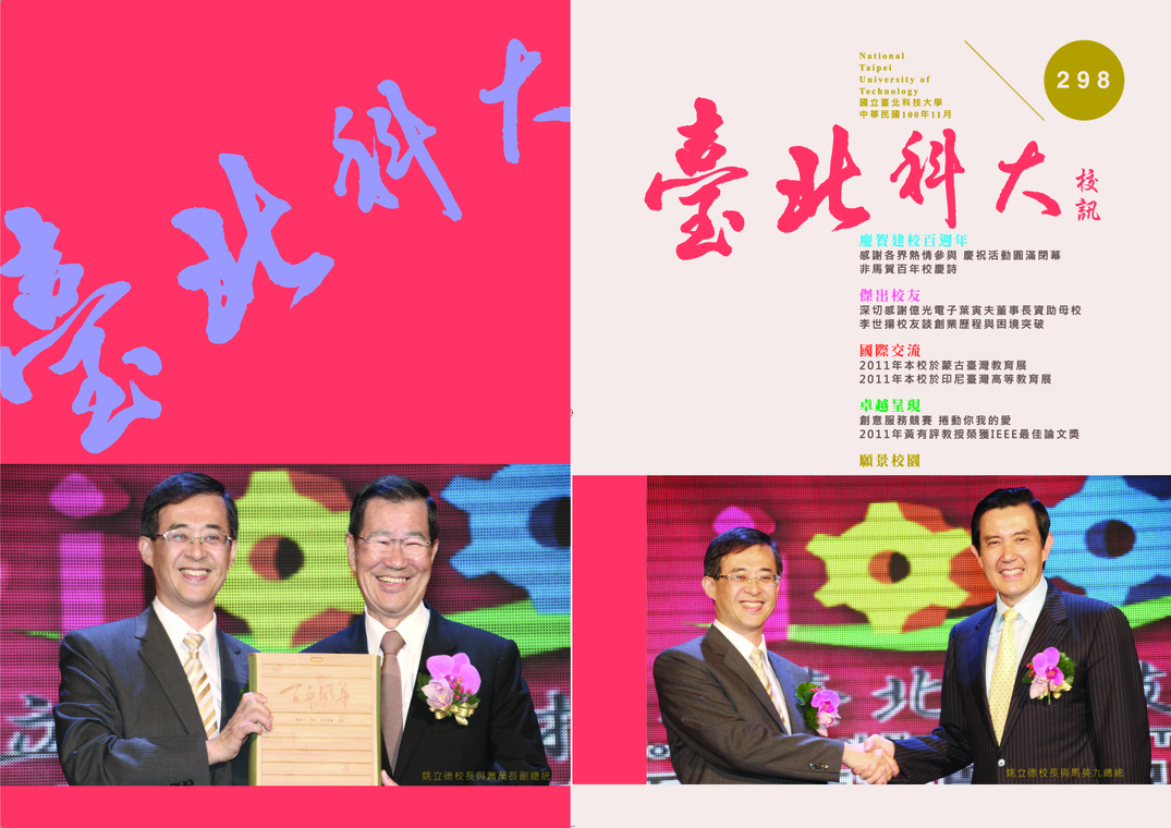 第 298 期校刊圖片