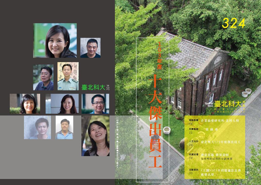 第 324 期校刊圖片