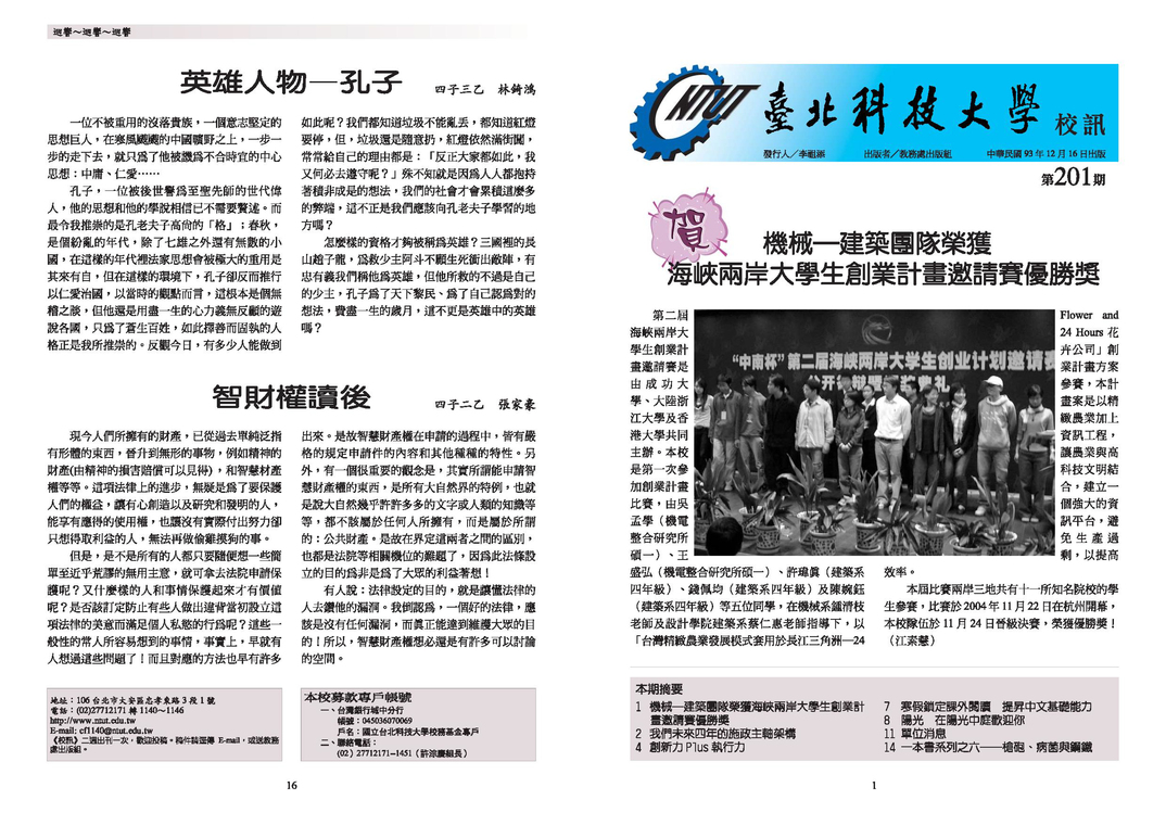 第 201 期校刊圖片