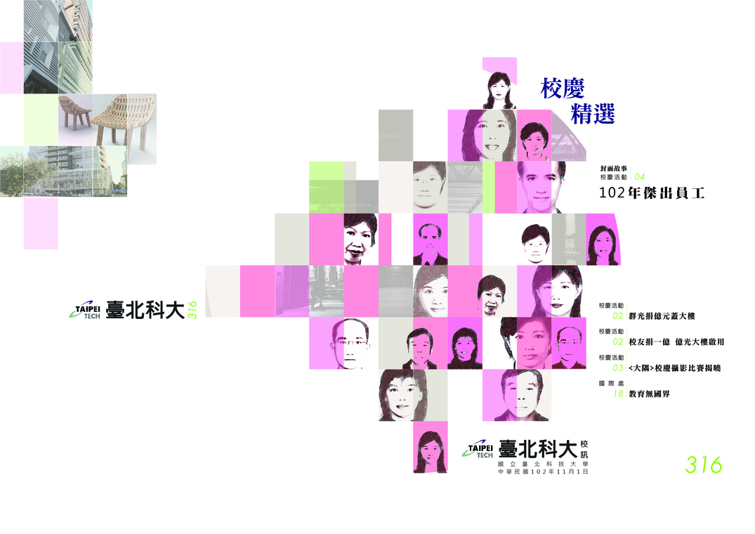 第 316 期校刊圖片