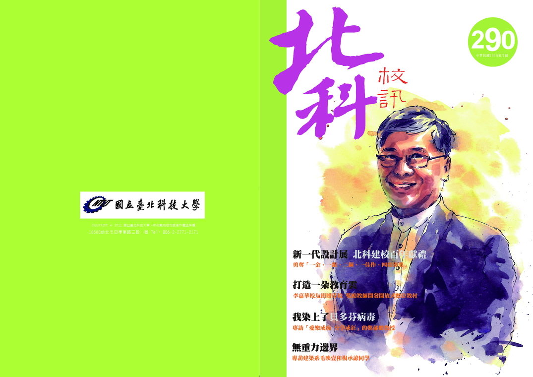 第 290期校刊圖片
