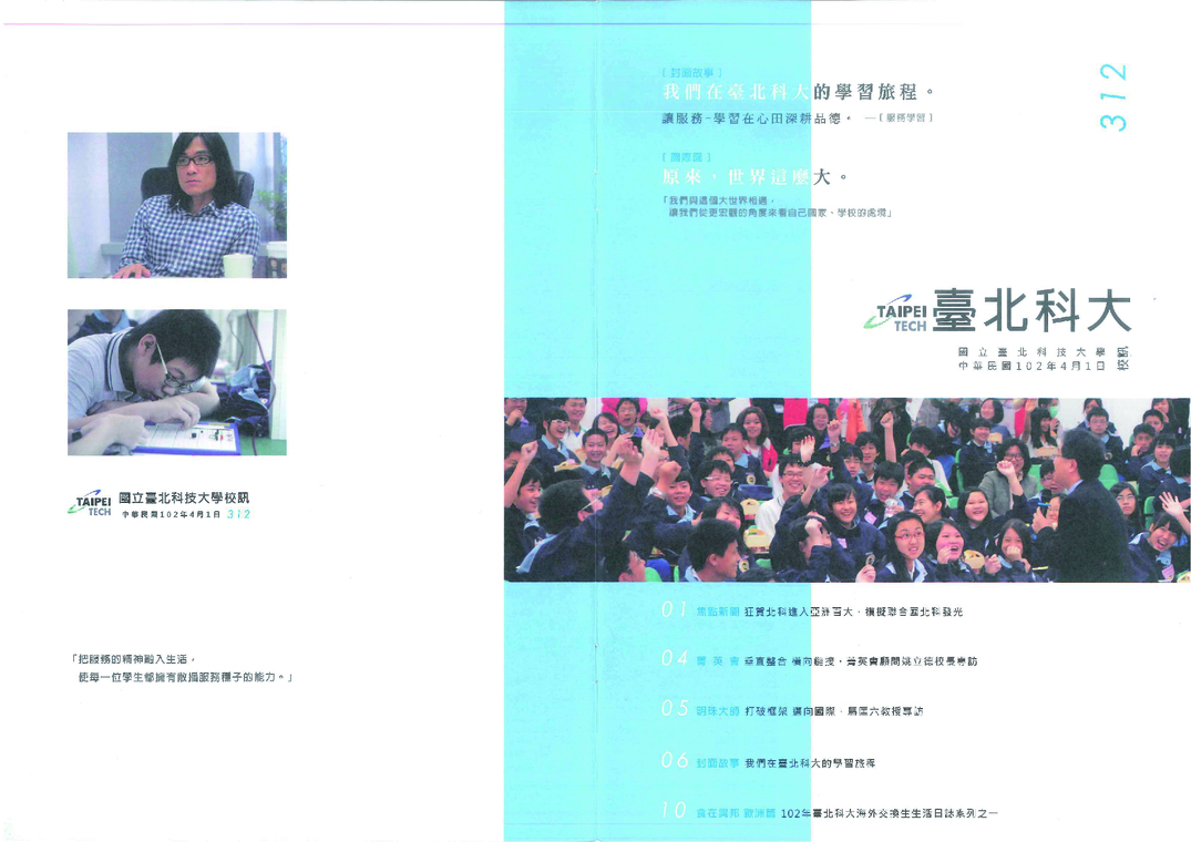 第 312 期校刊圖片