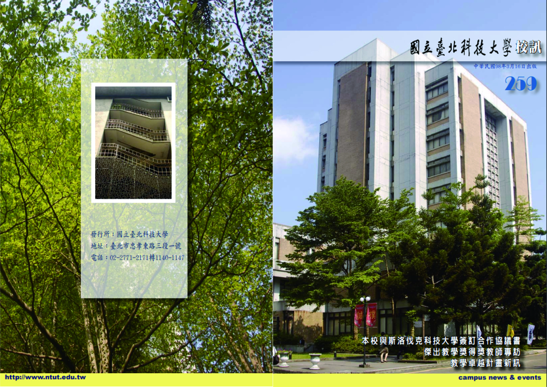 第 259 期校刊圖片