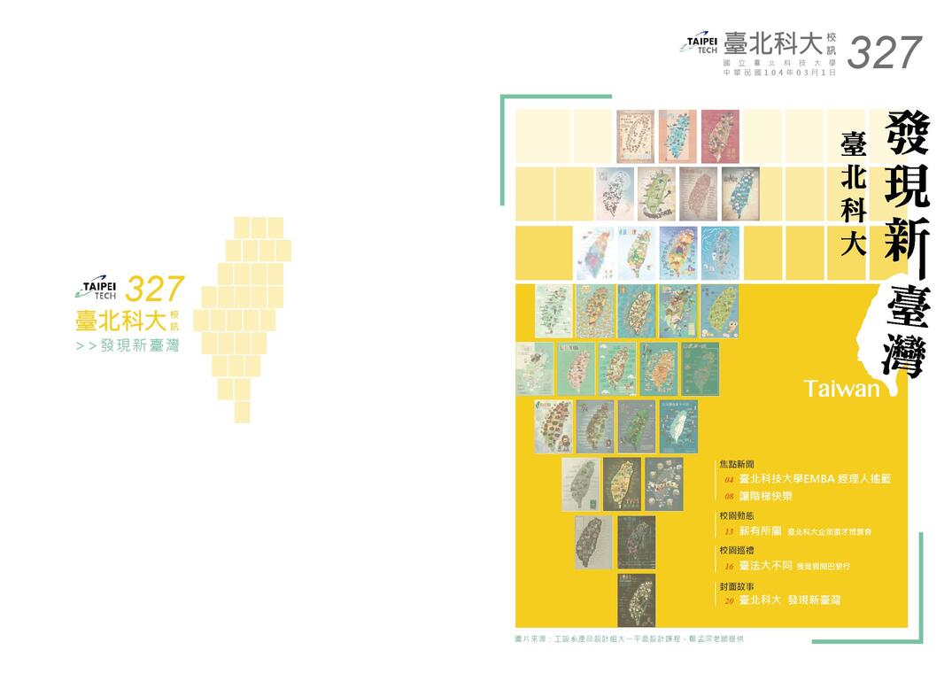 第 327 期校刊圖片