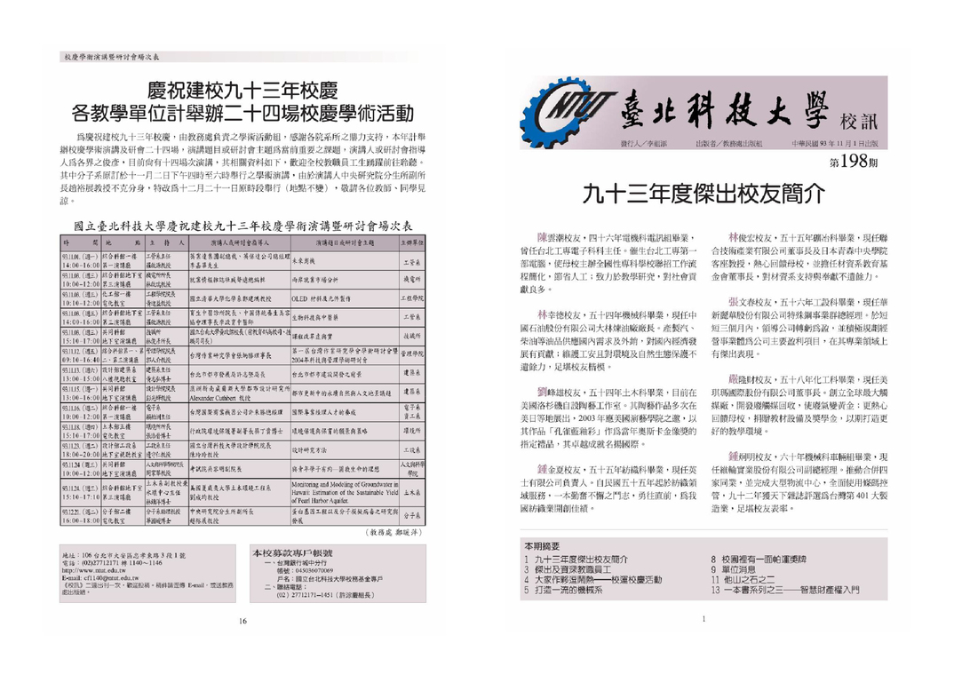 第 198 期校刊圖片