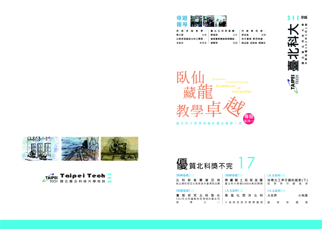 第 311 期校刊圖片
