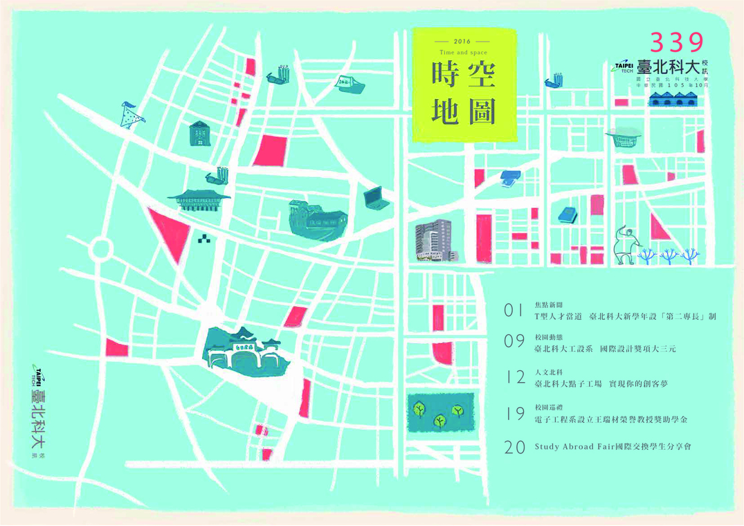 第 339 期校刊圖片