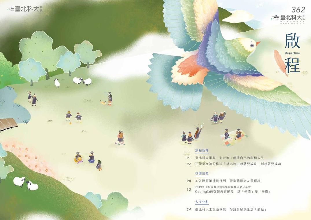 第 362 期校刊圖片