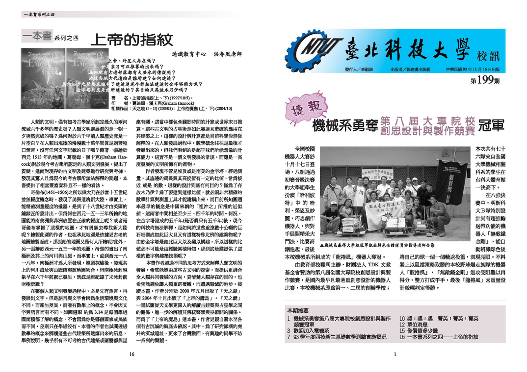 第 199 期校刊圖片