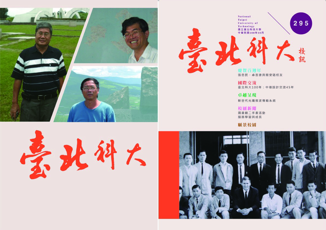 第 295 期校刊圖片