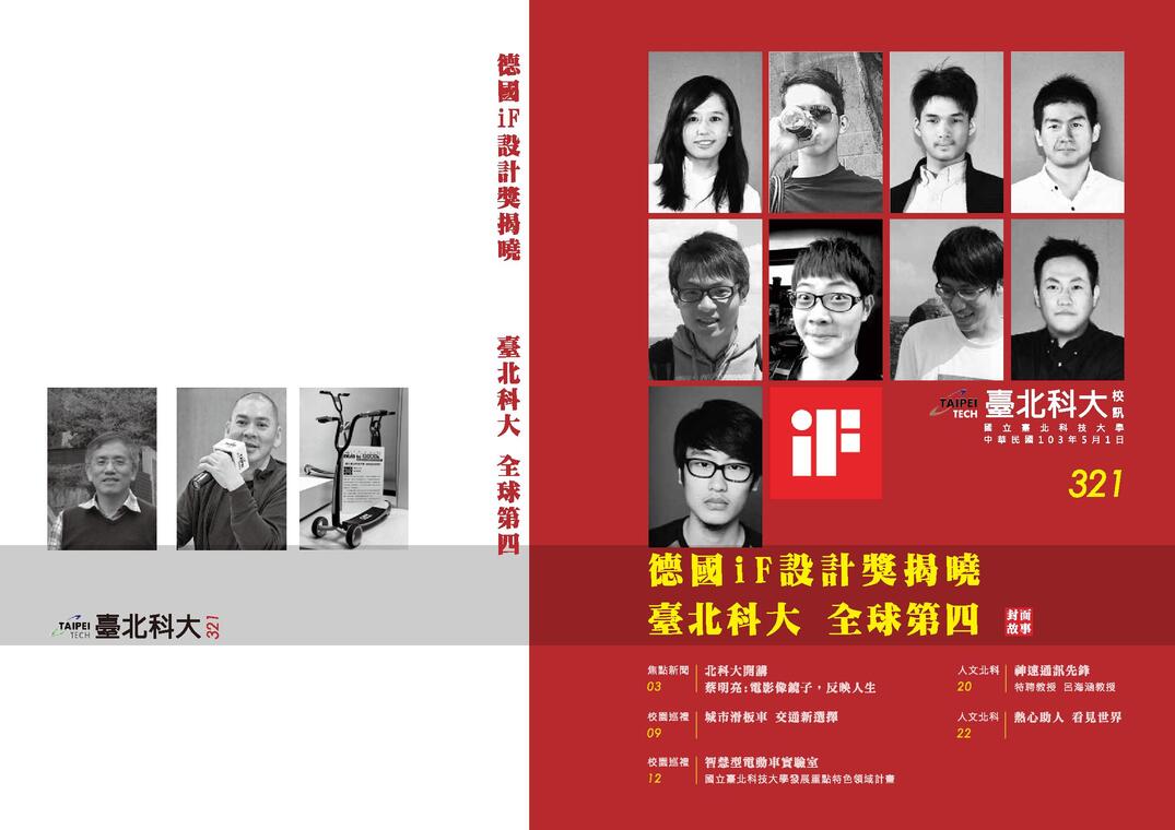 第 321 期校刊圖片