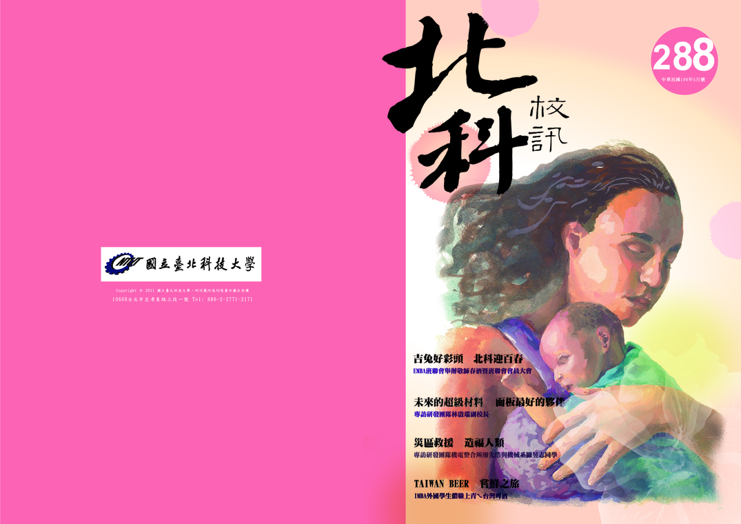 第 288 期校刊圖片