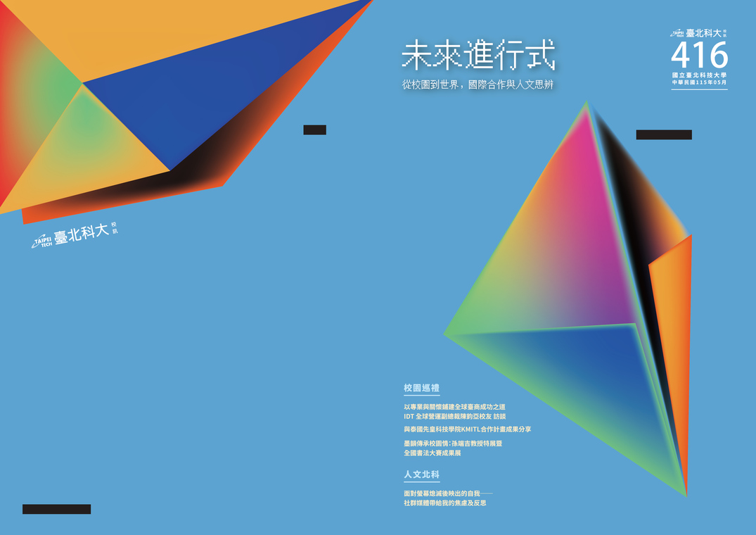 第 416 期校訊圖片