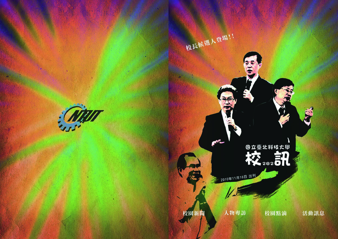 第 282 期校刊圖片