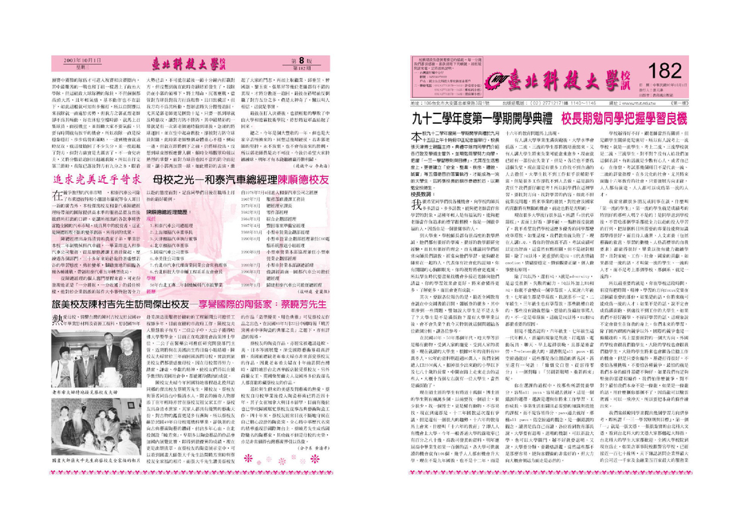 第 182 期校刊圖片
