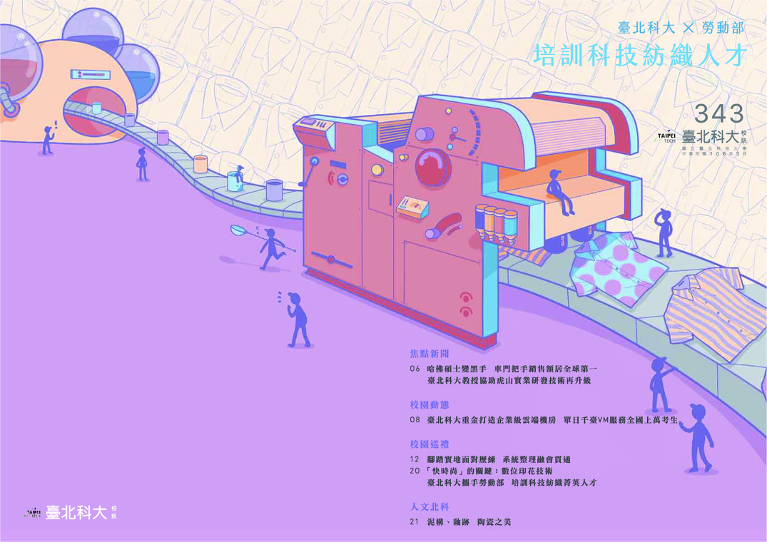 第 343 期校刊圖片