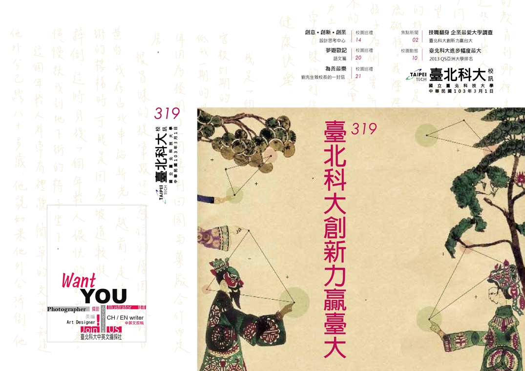 第 319 期校刊圖片