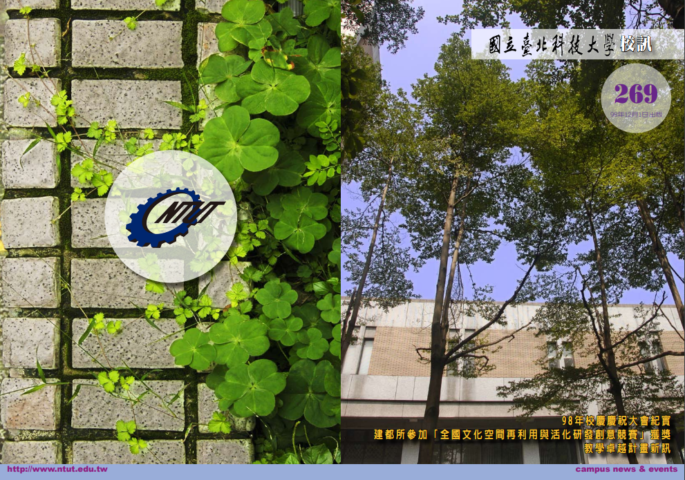 第 269 期校刊圖片