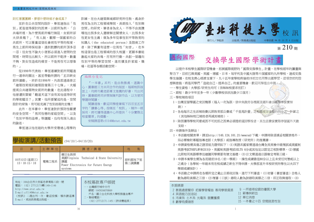 第 210 期校刊圖片