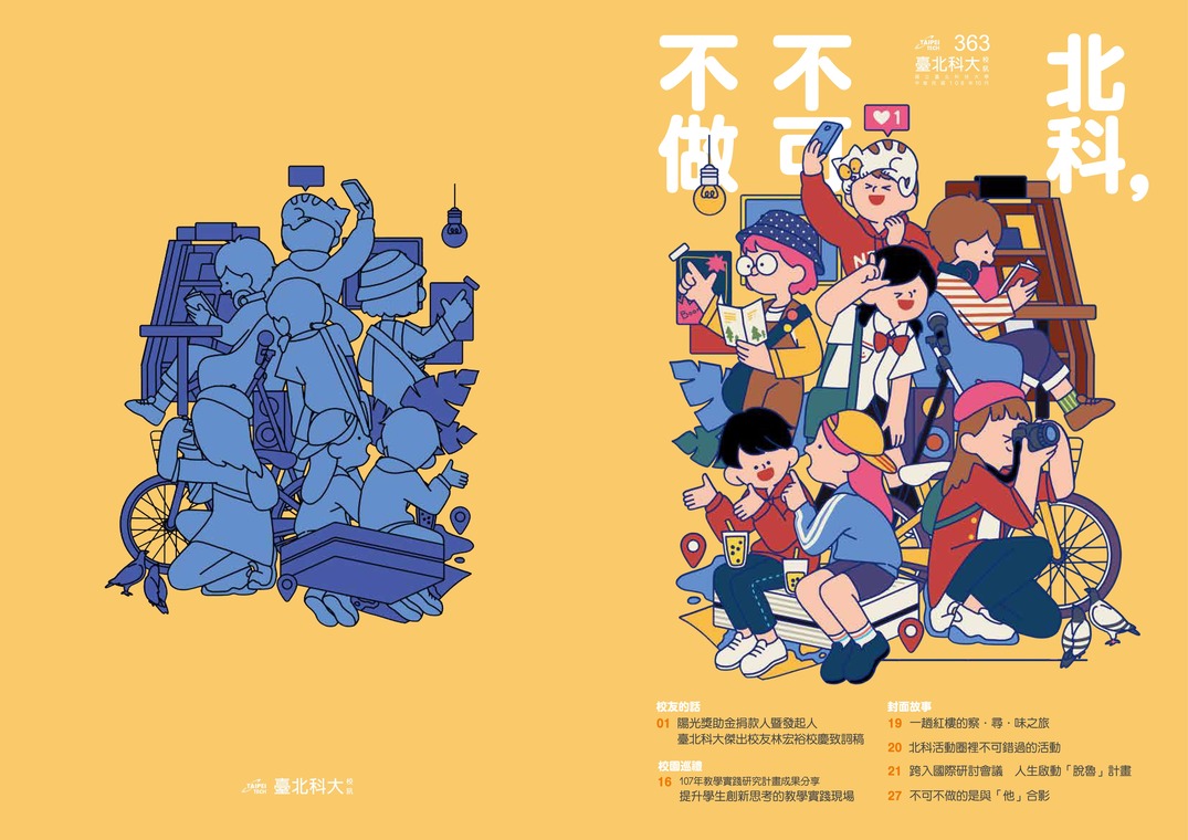 第 363 期校刊圖片