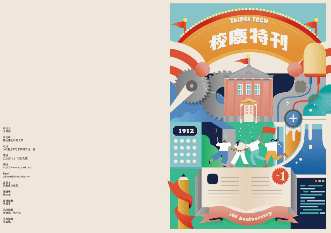 108 年 校慶特刊圖片