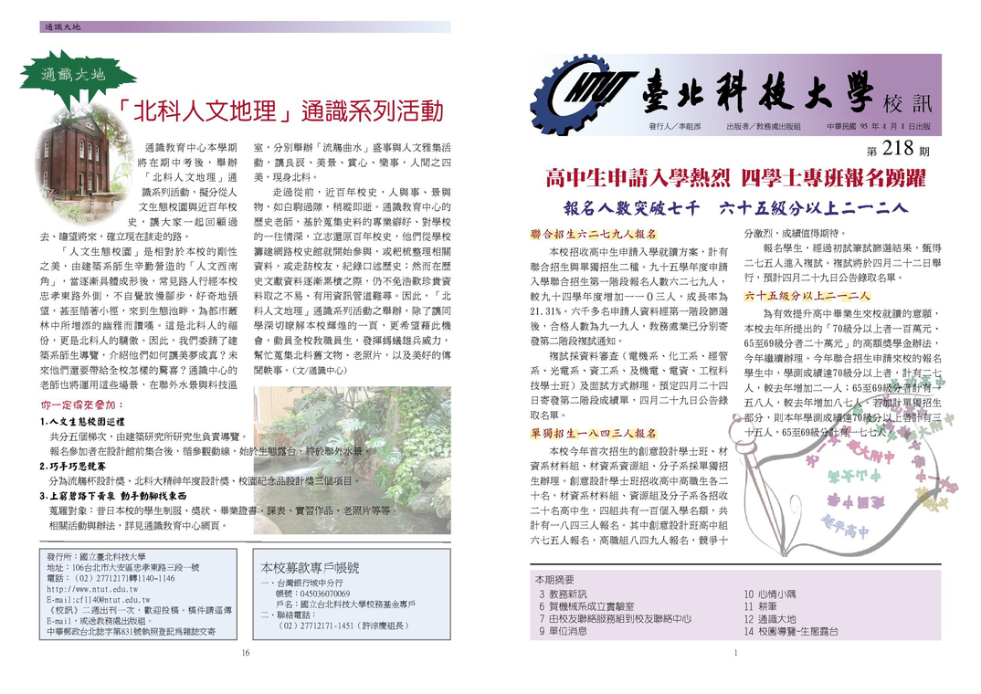 第 218 期校刊圖片