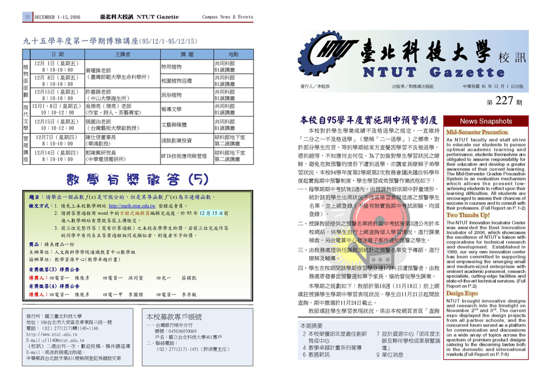 第 227 期校刊圖片