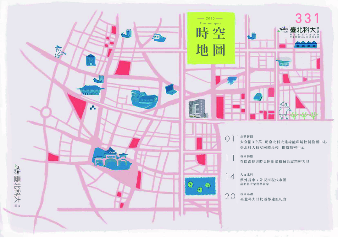 第 331 期校刊圖片